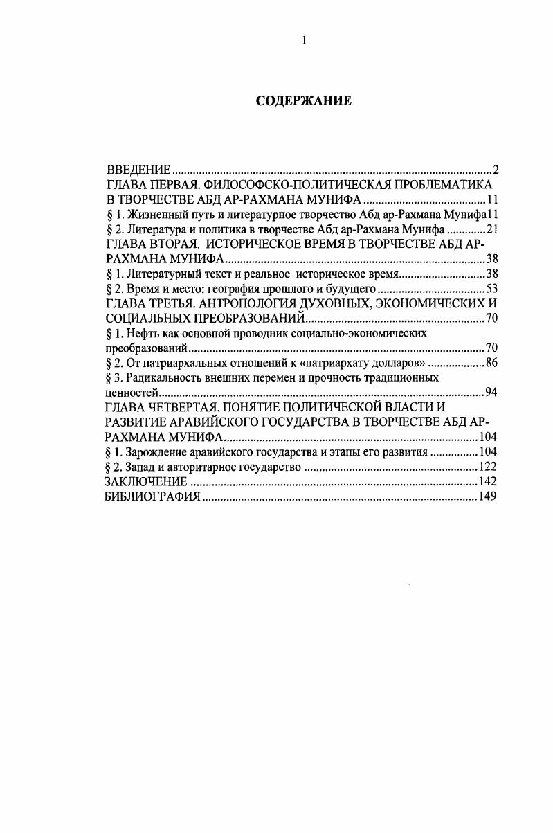 "ГЛАВА ПЕРВАЯ. ФИЛОСОФСКОПОЛИТИЧЕСКАЯ ПРОБЛЕМАТИКА