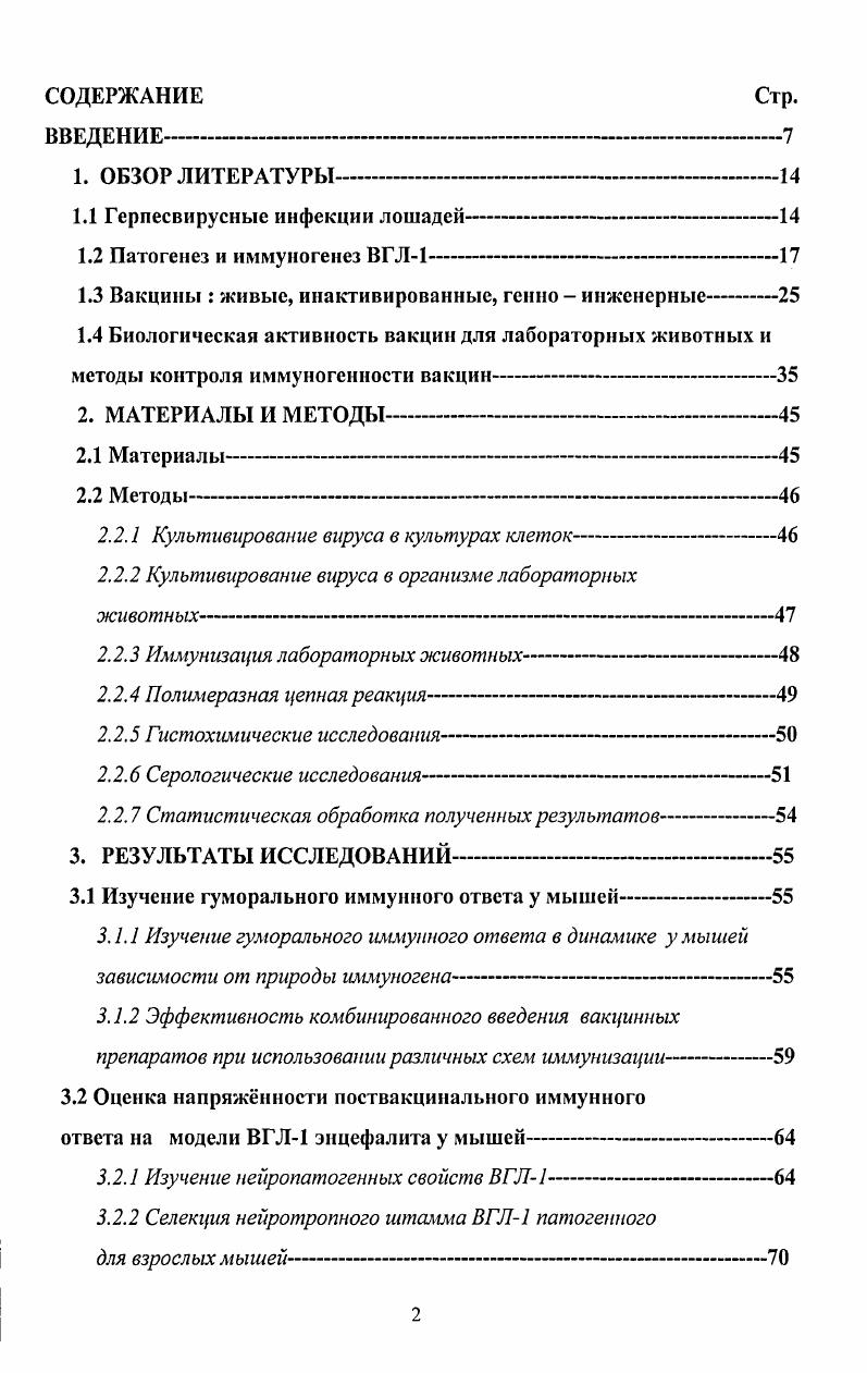 "1.1 Герпесвирусные инфекции лошадей