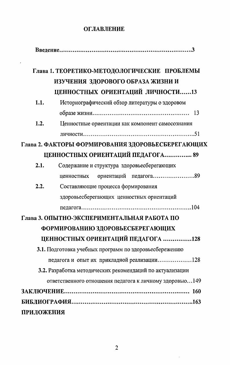"1.1. Историографический обзор литературы о здоровом