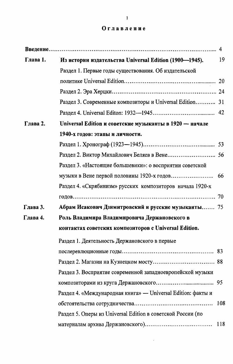 "Кармен Бизе в переложении Вильгельма Кинцля и др. Однако сверхзадачей издательства, по мысли его создателей, было преодоление монополии зарубежных фирм в области издания австрийской музыки. Уже в начале х годов iv ii сделало первые шаги по ее решению iv ii приобрело у мюнхенского издательства Айбль V i права публикации сочинений Зуппе, у берлинского издательства Зимрок права на публикацию сочинений Брамса и Иоганна Штрауса, у венского издательства Доблингер права публикации карманной партитуры Девятой симфонии Брукнера. В году iv ii перекупило у берлинской фирмы Бирнбах i ряд ранних изданий Шнберга Песни ор. Просветленная ночь, Мир на земле для хора и Первый струнный квартет9. В году среди нот, принятых в венское издательство, помимо упомянутых Айбля, Зимрока, Доблингера и Бирнбаха числились А. Фюрстнер Берлин, Брайткопф и Хертель Лейпциг, Рикорди Милан, Ф. Хофмайстер Лейпциг и другие, в году было заключено соглашение с А. Кранцем Лейпциг, в с А. Й. Гутман Вена. В целом, за первые лет работы издательство заключило подобные сделки с 7 фирмами, среди которых, помимо названных были Карл Фишер, Ширмер, Честер, Шубертхауз, Христиан Фридрих Кант и другие. Заключение таких договоров было необычайно важно для iv ii. По сведениям Стефана Бухона, каталог iv ii за первые лет его существования в значительной мере состоял из перекупленных изданий. Вильгельм Кинцль i , австрийский композитор, музыкальный критик, дирижер. В свою очередь, издательство Бирнбах купило права на издание указанных произведений Шенберга у iii V. Из письма . Бухона О. Бобрик от 9 марта г. Личный архив О. Бобрик. Таким образом, фирма функционировала в значительной мере как торговое предприятие, распространяющее продукцию других издательств. Заметим, что в рекламных объявлениях iv ii помещавшихся, в частности, в журнале i издательство, у которого были куплены ноты, указывалось не всегда. Отсутствие таких ссылок может ввести в заблуждение относительно того, где же всетаки были опубликованы ноты. В х годах iv ii заключило договоры с рядом издательств, выпускающих сочинения русских композиторов Робертом Форбергом, Кусевицким, Ю. Г. Циммерманом, Честером и Карлом Фишером. Среди принятых в iv ii были, например, наименований произведений Рахманинова Музыкальные моменты, Этюды картины ор. ЗЗ, четырехручные переложения Первого, Второго и Третьего концертов, партитуры Колоколов, Острова мертвых, клавиры Скупого рыцаря и Франчески да Римини и др. Прокофьева Первая, Вторая и Третья сонаты и пьесы ор. Мимолетности, Сарказмы, клавиры Первого скрипичного и Третьего фортепианного концертов, опер Игрок и Любовь к трем апельсинам и др. Стравинского клавиры Аполлона Мусагета, Царя Эдипа, Соловья, партитуры Петрушки, Весны священной, Свадебки, Сказки о солдате и др. Метнера, Скрябина. В начале года был заключен договор между iv ii и Музсектором Госиздата советское издательство сделало iv ii своим представителем для всех зарубежных стран, включая США. Там же. См. Шнберга из каталога iv ii i . Песни . Просветленная ночь и Первый струнный квартет, перекупленные, как было сказано выше, у берлинской фирмы Бирнбах i, в свою очередь приобретшей права на них у iii V. 