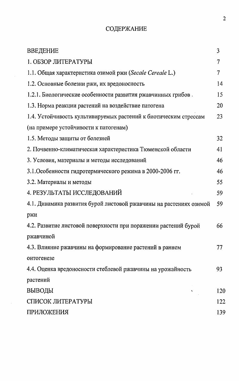 "1.1. Общая характеристика озимой ржи .Ъесак Сегеа1е Ь. 