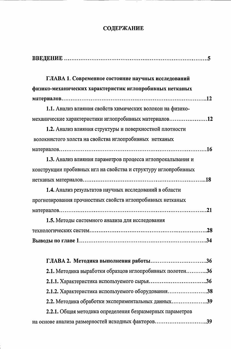 "1.5. Методы системного анализа для исследования