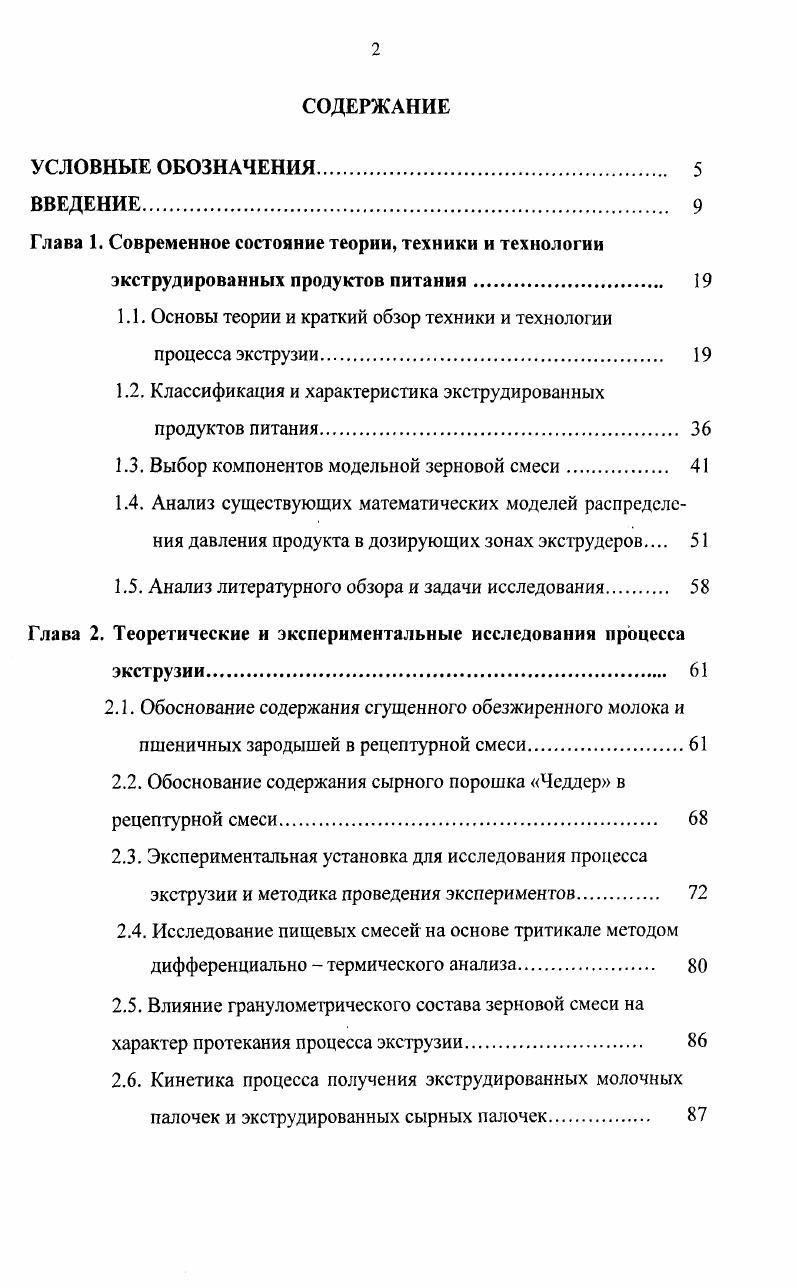 "1.1. Основы теории и краткий обзор техники и технологии процесса экструзии. 