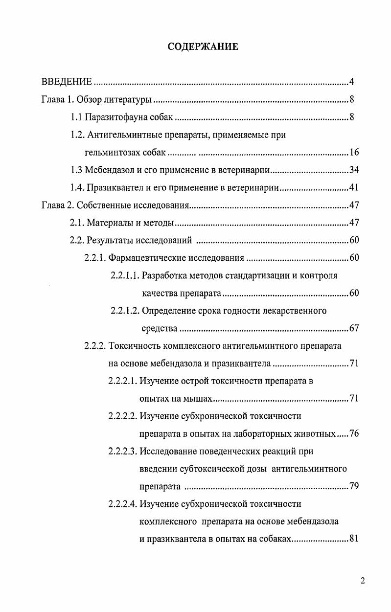 "1.2. Антигельминтные препараты, применяемые при