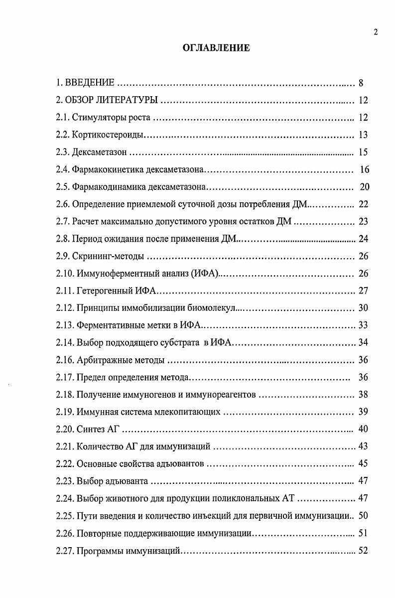 "2.4. Фармакокинетика дексаметазона. 