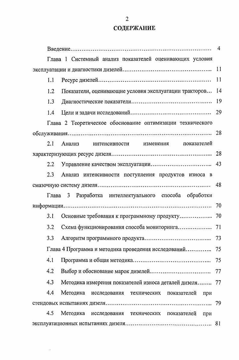 "1.2 Показатели, оценивающие условия эксплуатации тракторов. 