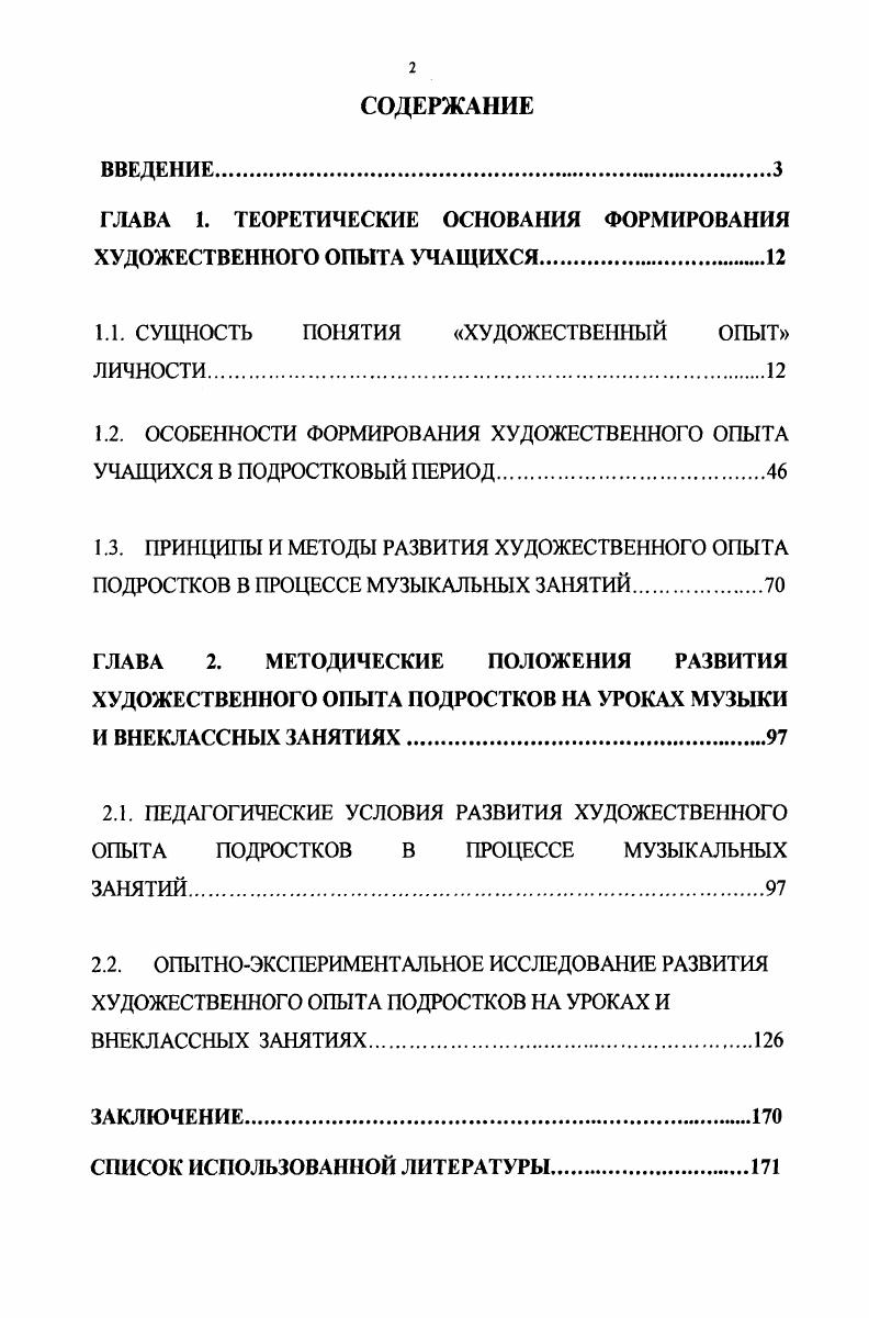 "ГЛАВА 1. ТЕОРЕТИЧЕСКИЕ ОСНОВАНИЯ ФОРМИРОВАНИЯ ХУДОЖЕСТВЕННОГО ОПЫТА УЧАЩИХСЯ