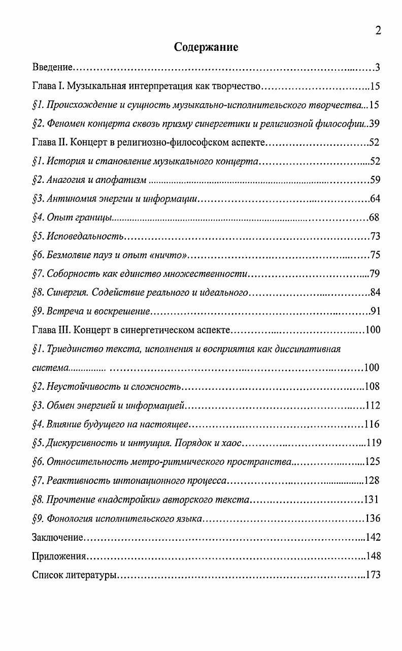 "Глава I. Музыкальная интерпретация как творчество