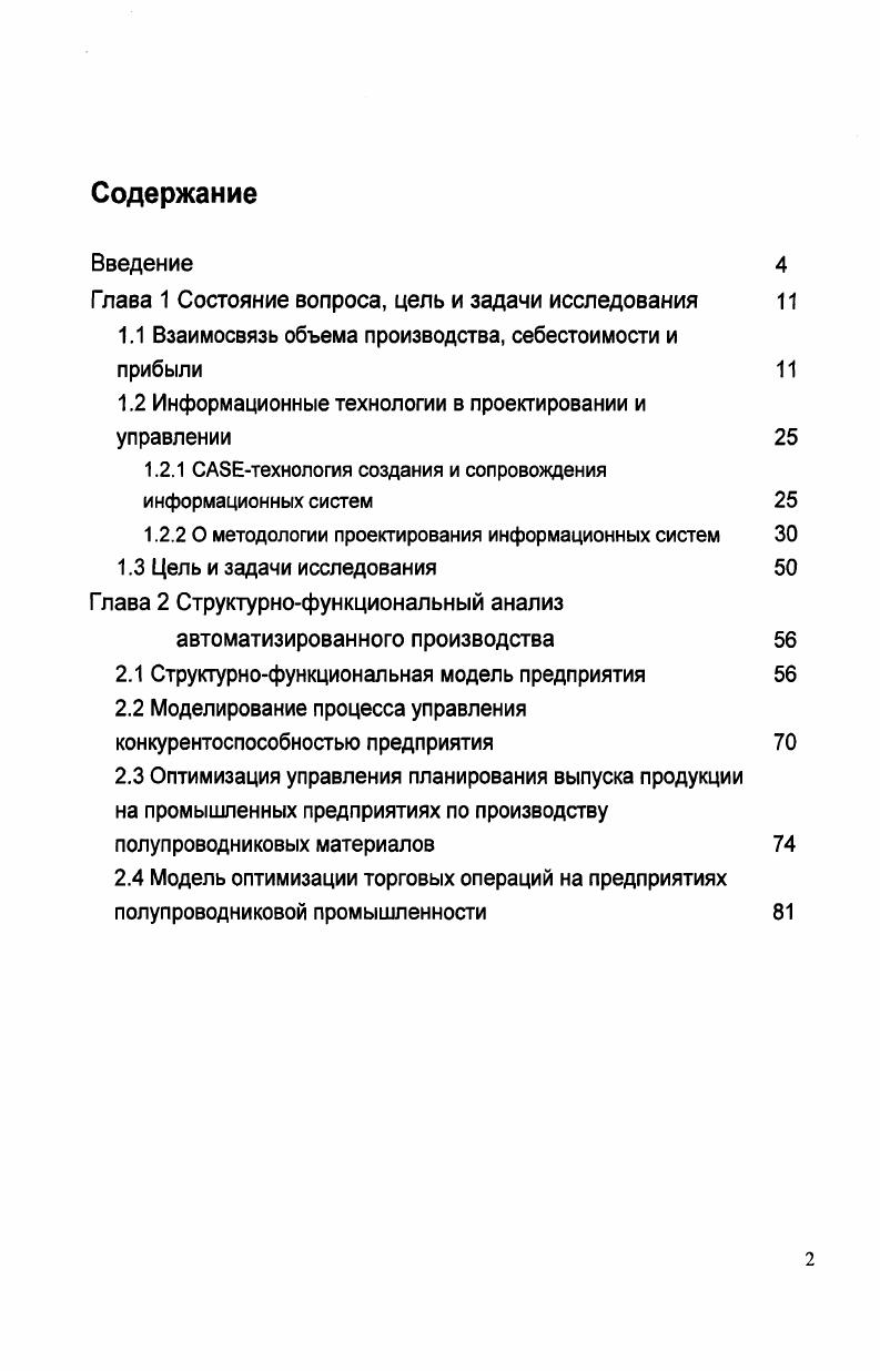"Глава 1 Состояние вопроса, цель и задачи исследования 