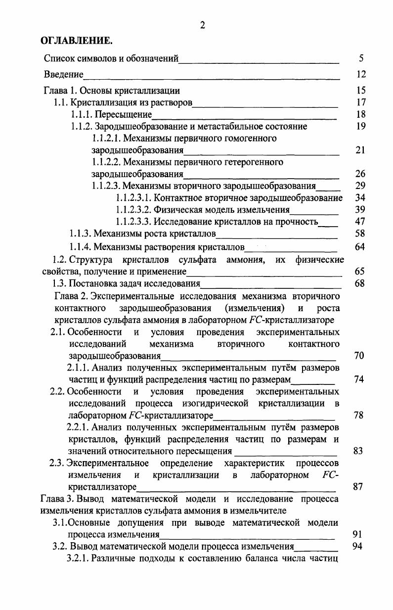 "1.1.2. Зародышеобразование и метастабильное состояние