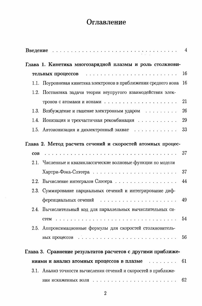 "Глава 1. Кинетика многозарядной плазмы и роль столкнови