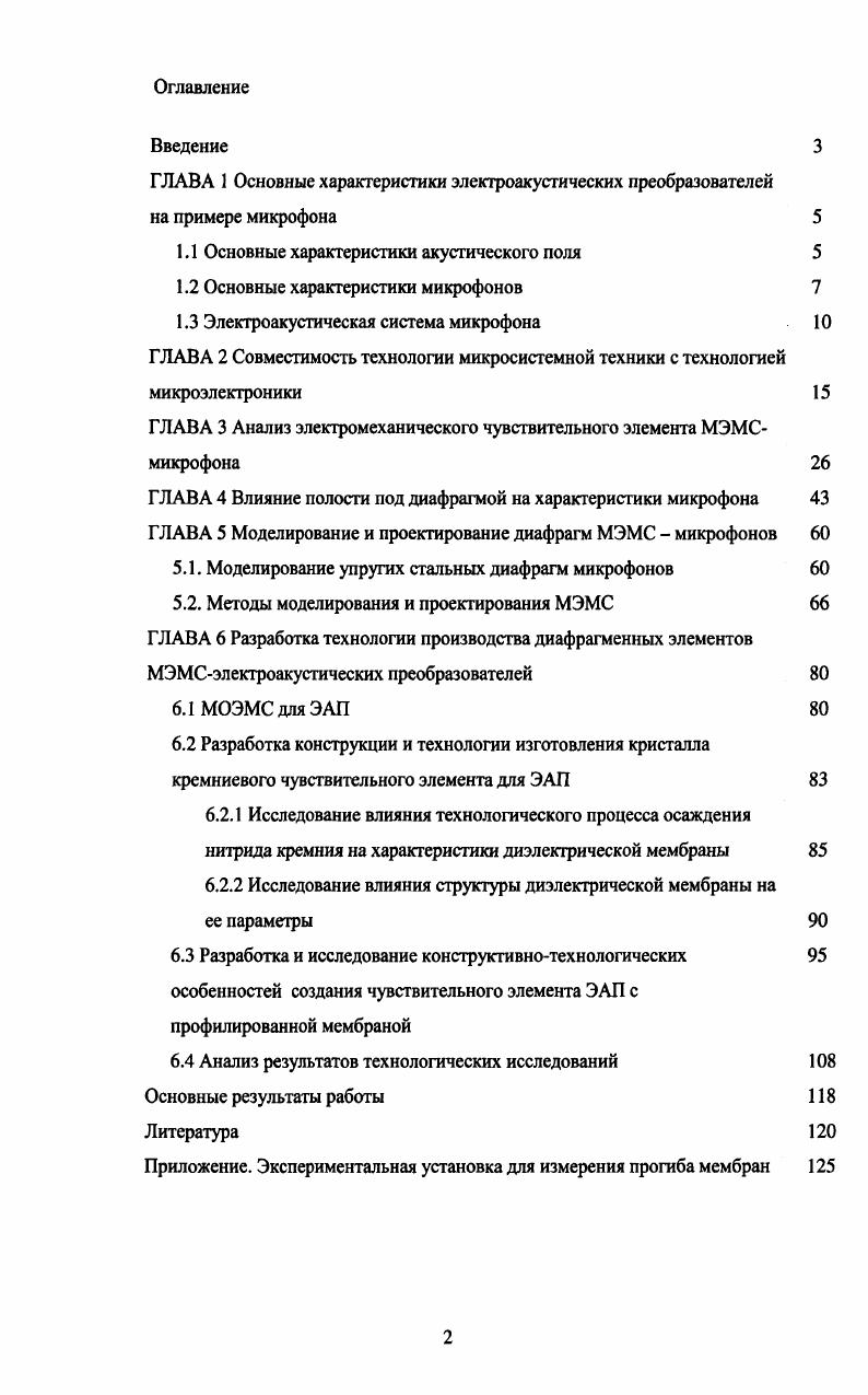 "1.1 Основные характеристики акустического поля 