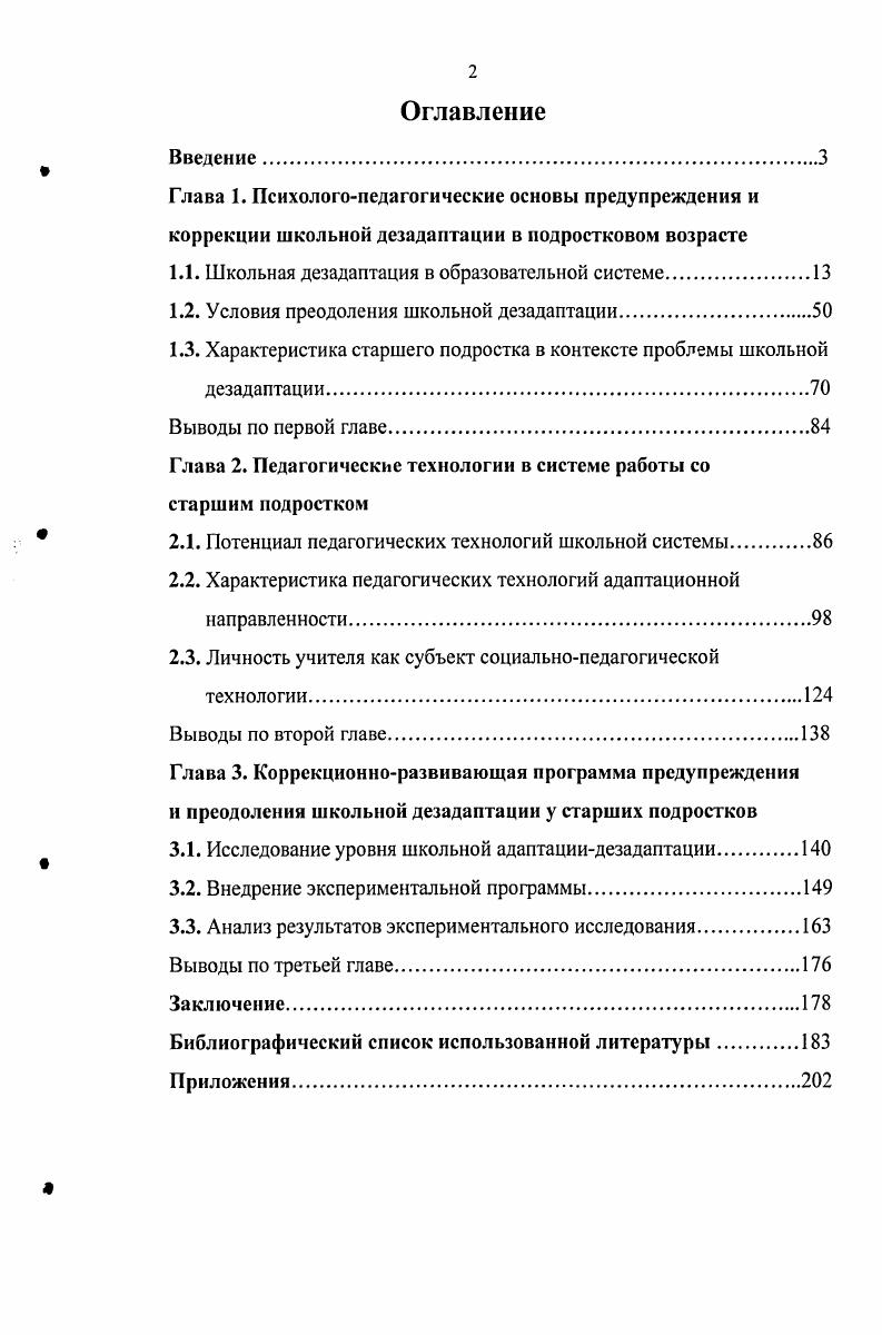 "1.1. Школьная дезадаптация в образовательной системе.