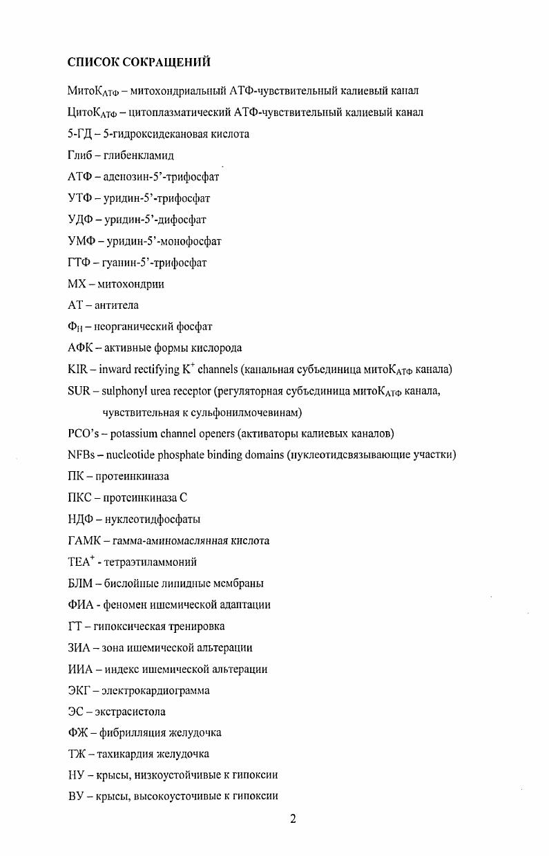 "1.2. Молекулярные структуры, ответственные за транспорт калия в МХ. 