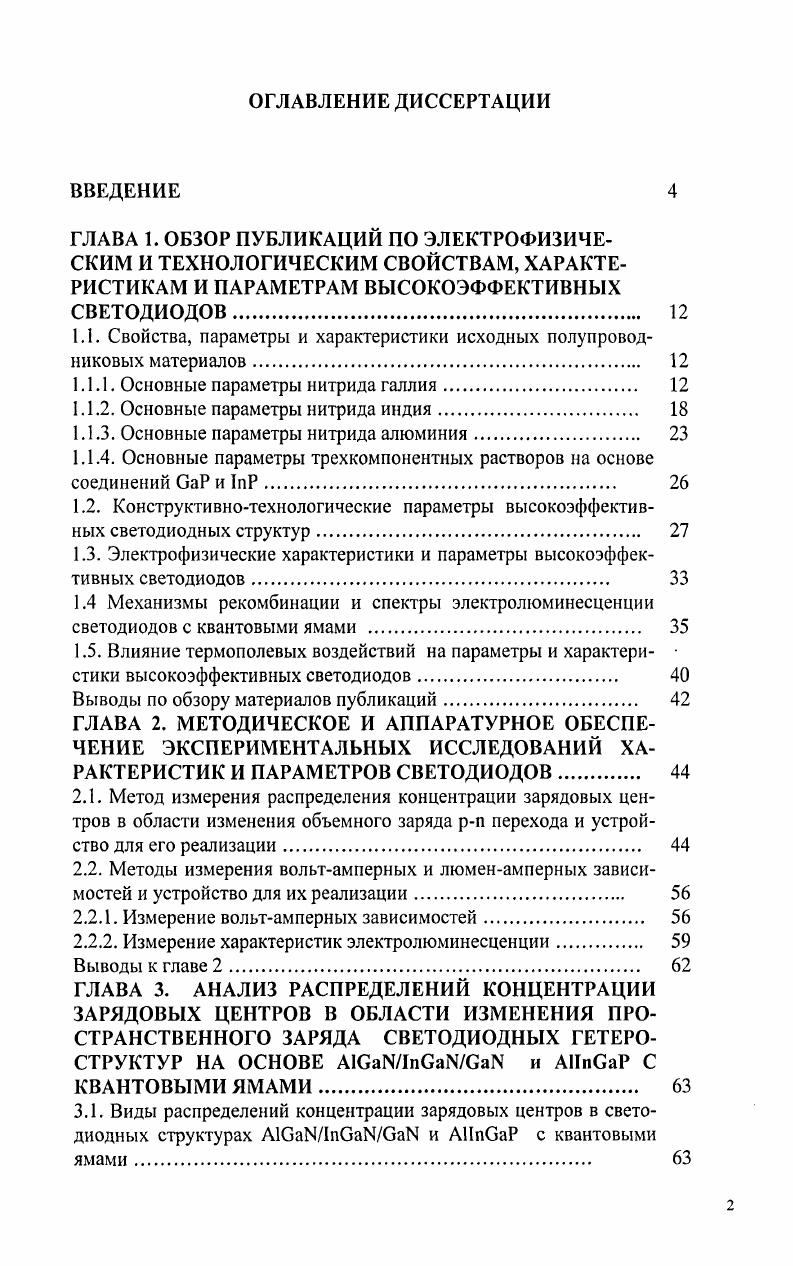 "1.1. Свойства, параметры и характеристики исходных полупроводниковых материалов 