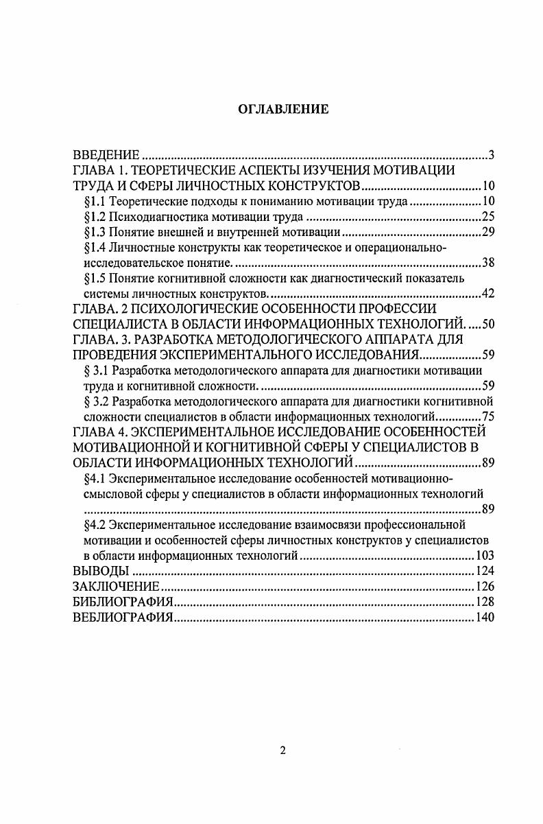"1.1 Теоретические подходы к пониманию мотивации труда.