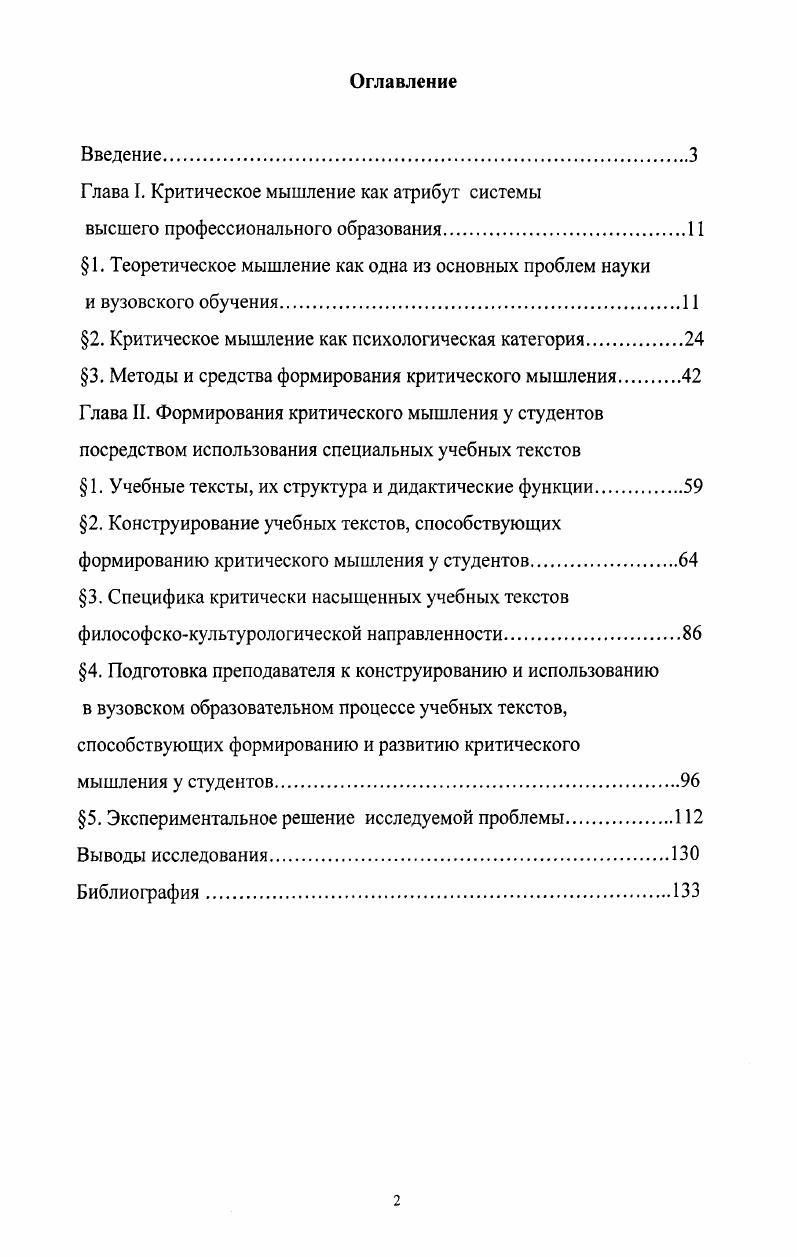 "Глава I. Критическое мышление как атрибут системы