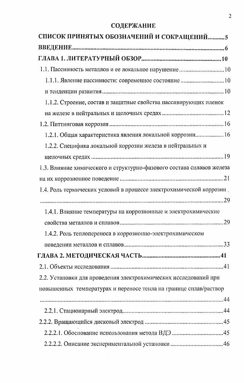 "СПИСОК ПРИНЯТЫХ ОБОЗНАЧЕНИЙ И СОКРАЩЕНИЙ 