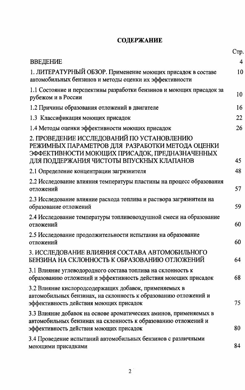"1.2 Причины образования отложений в двигателе 
