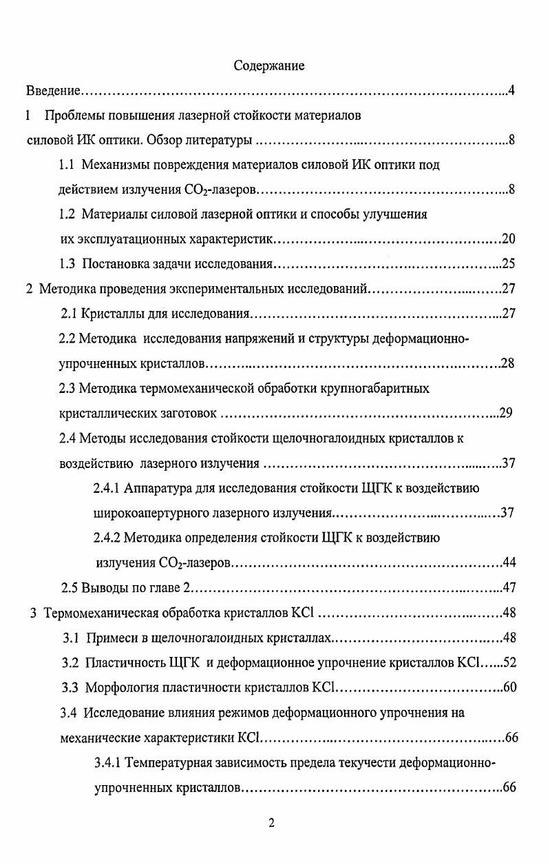 "1 Проблемы повышения лазерной стойкости материалов