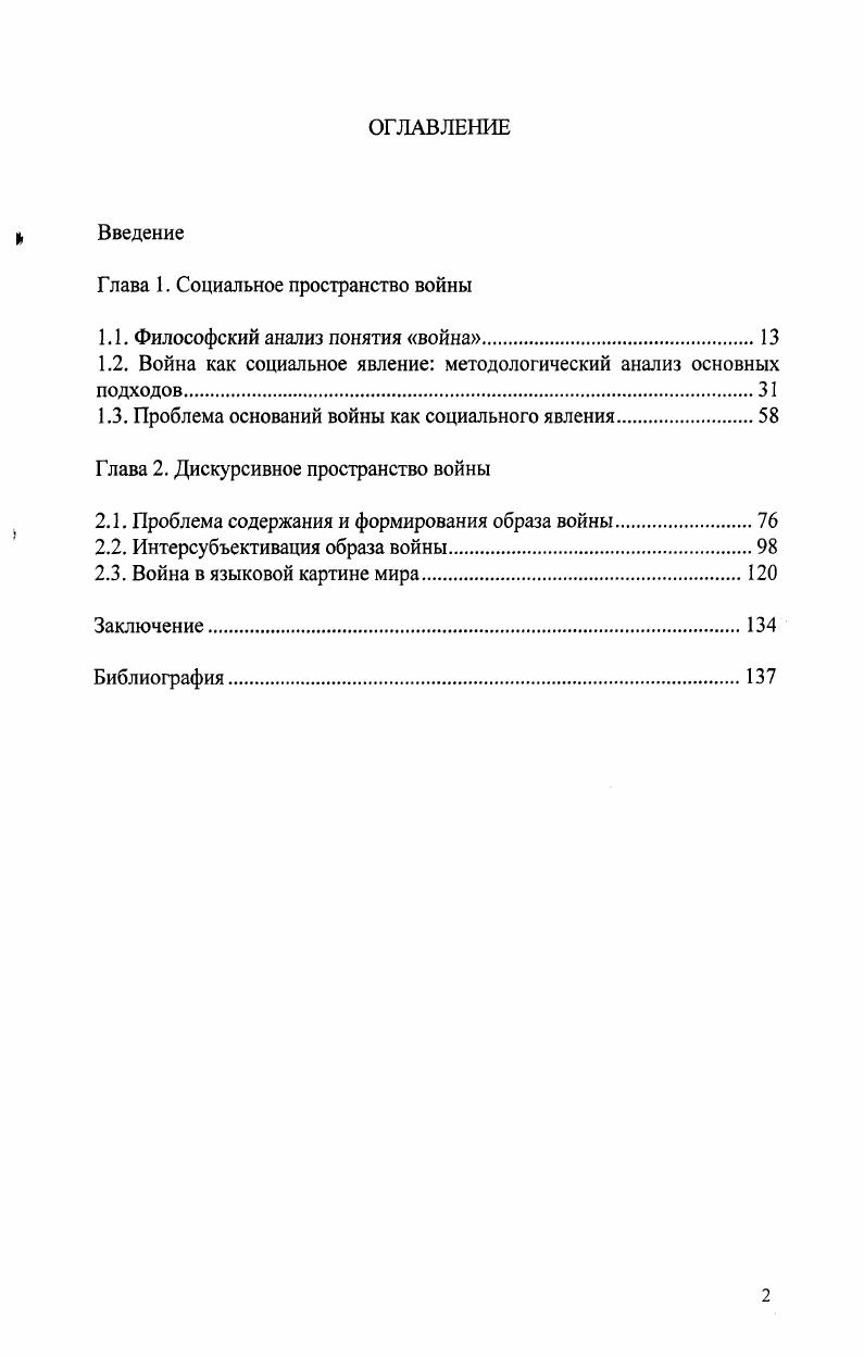 "Глава 1. Социальное пространство войны