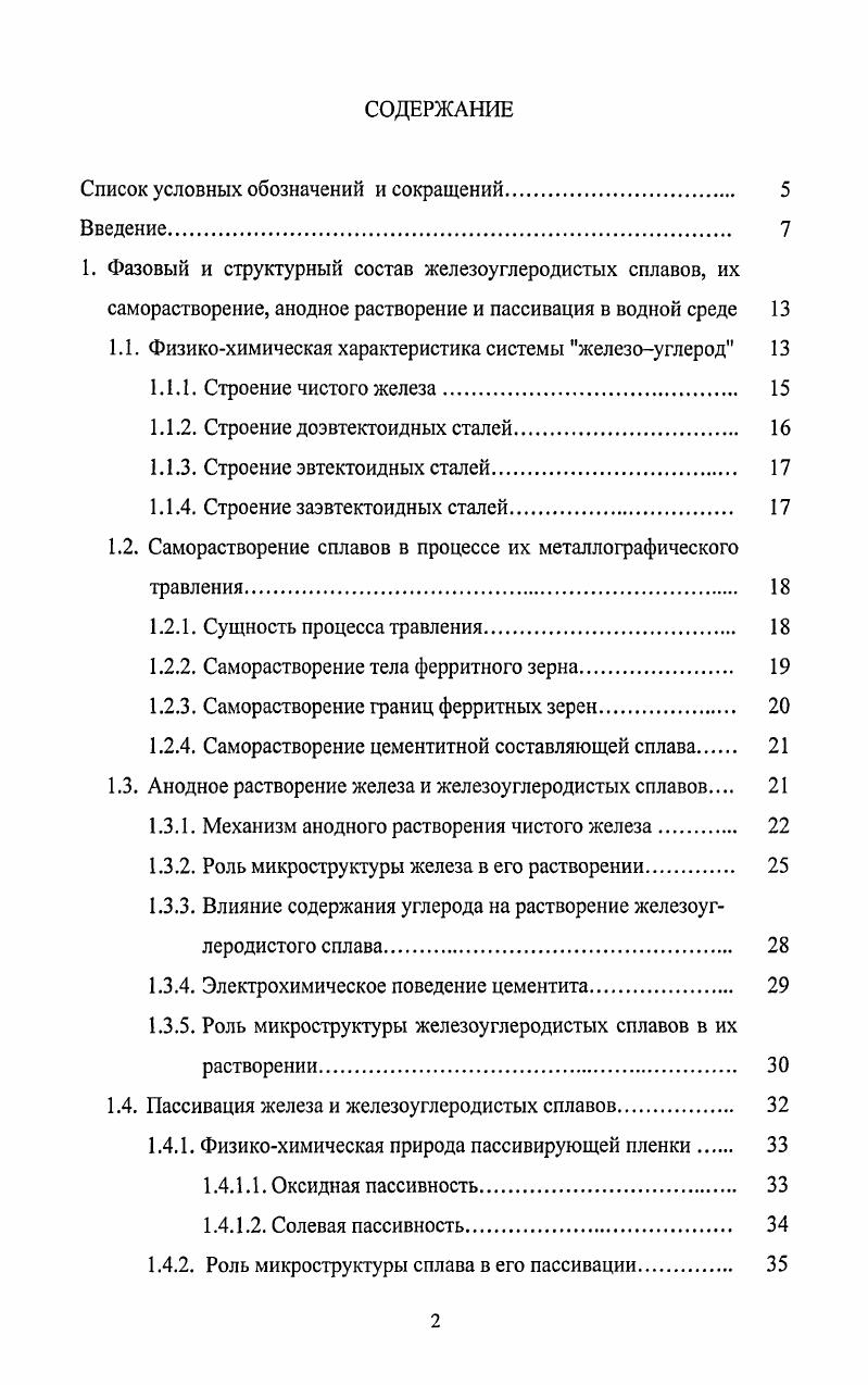 "1.1. Физикохимическая характеристика системы железоуглерод 