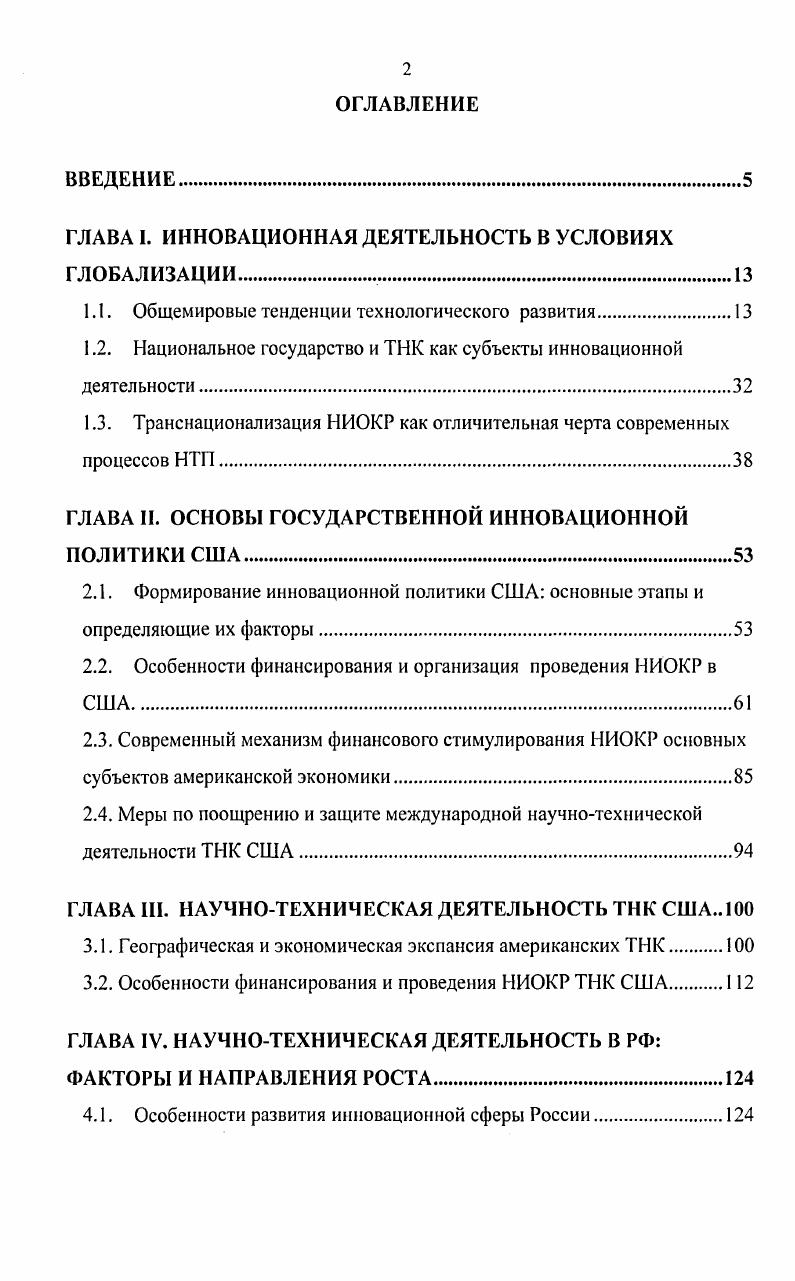 "ГЛАВА I. ИННОВАЦИОННАЯ ДЕЯТЕЛЬНОСТЬ В УСЛОВИЯХ ГЛОБАЛИЗАЦИИ. 