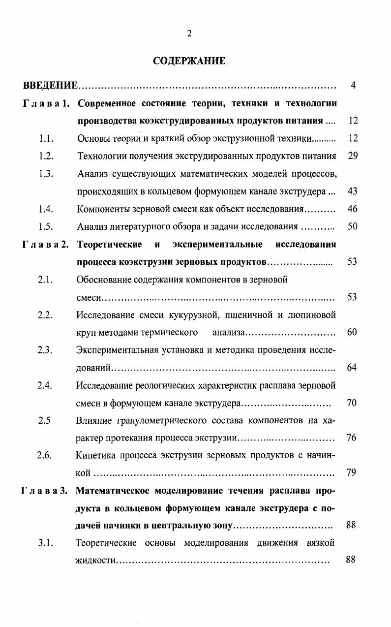 "Глава 1. Современное состояние теории, техники и технологии