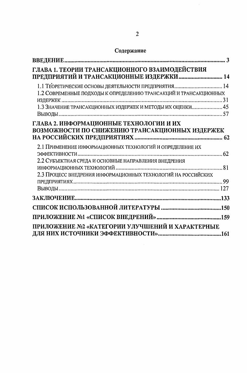 "1.1 Теоретические основы деятельности предприятия.