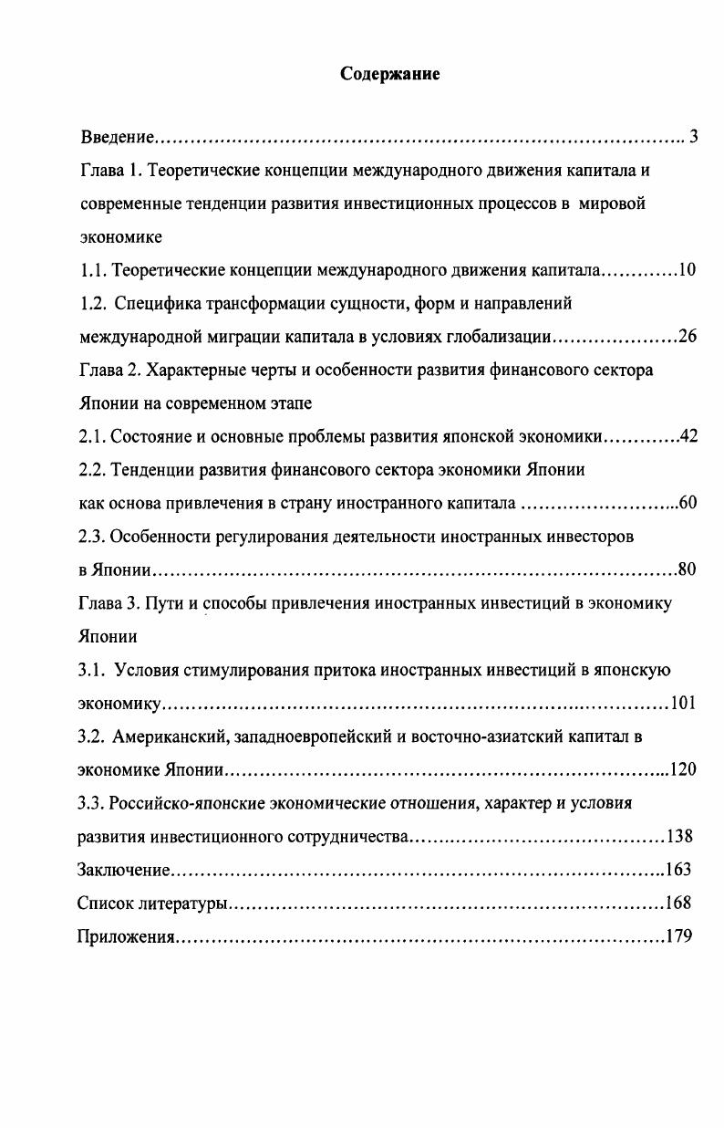 "1.1. Теоретические концепции международного движения капитала
