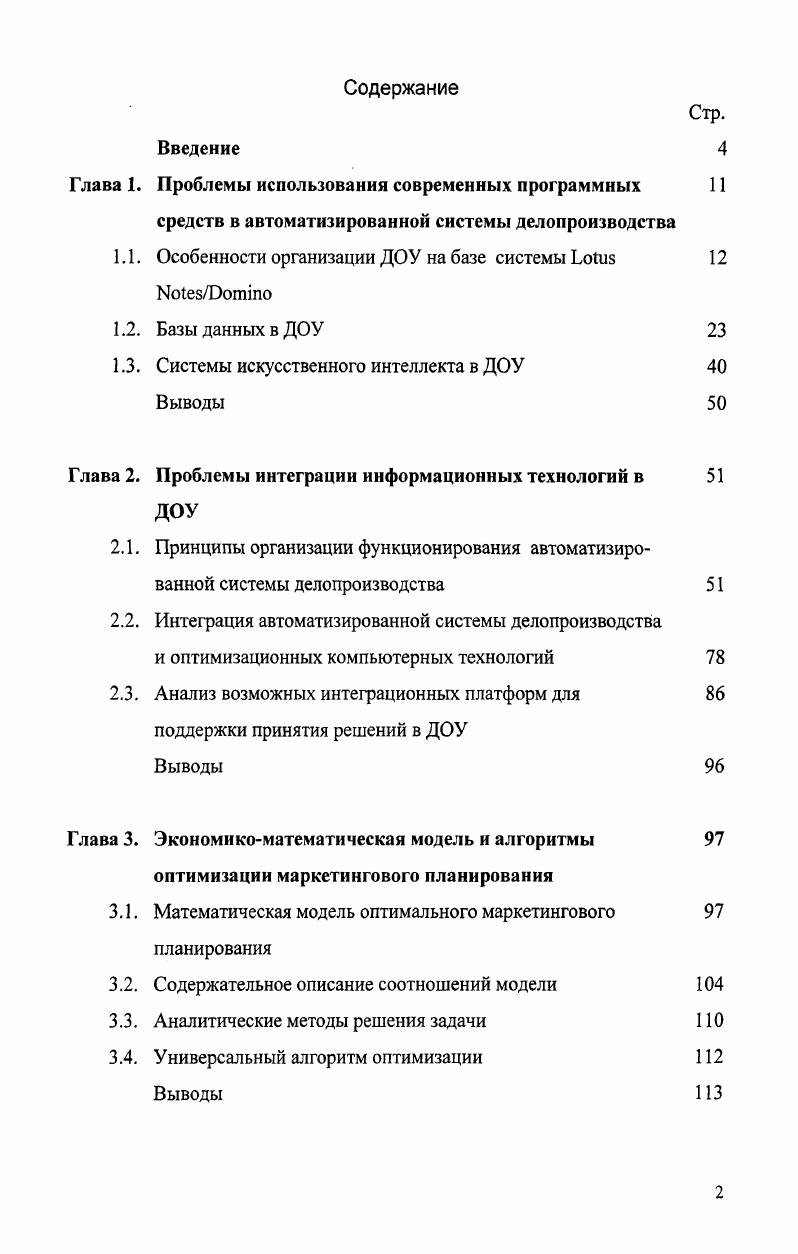 "Глава 1. Проблемы использования современных программных 