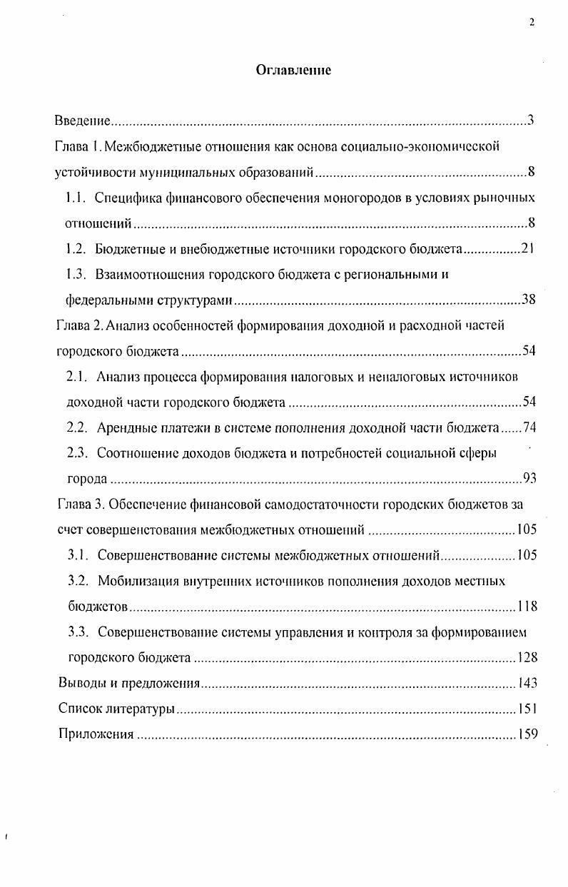 "1.1. Специфика финансового обеспечения моногородов в условиях рыночных отношений.