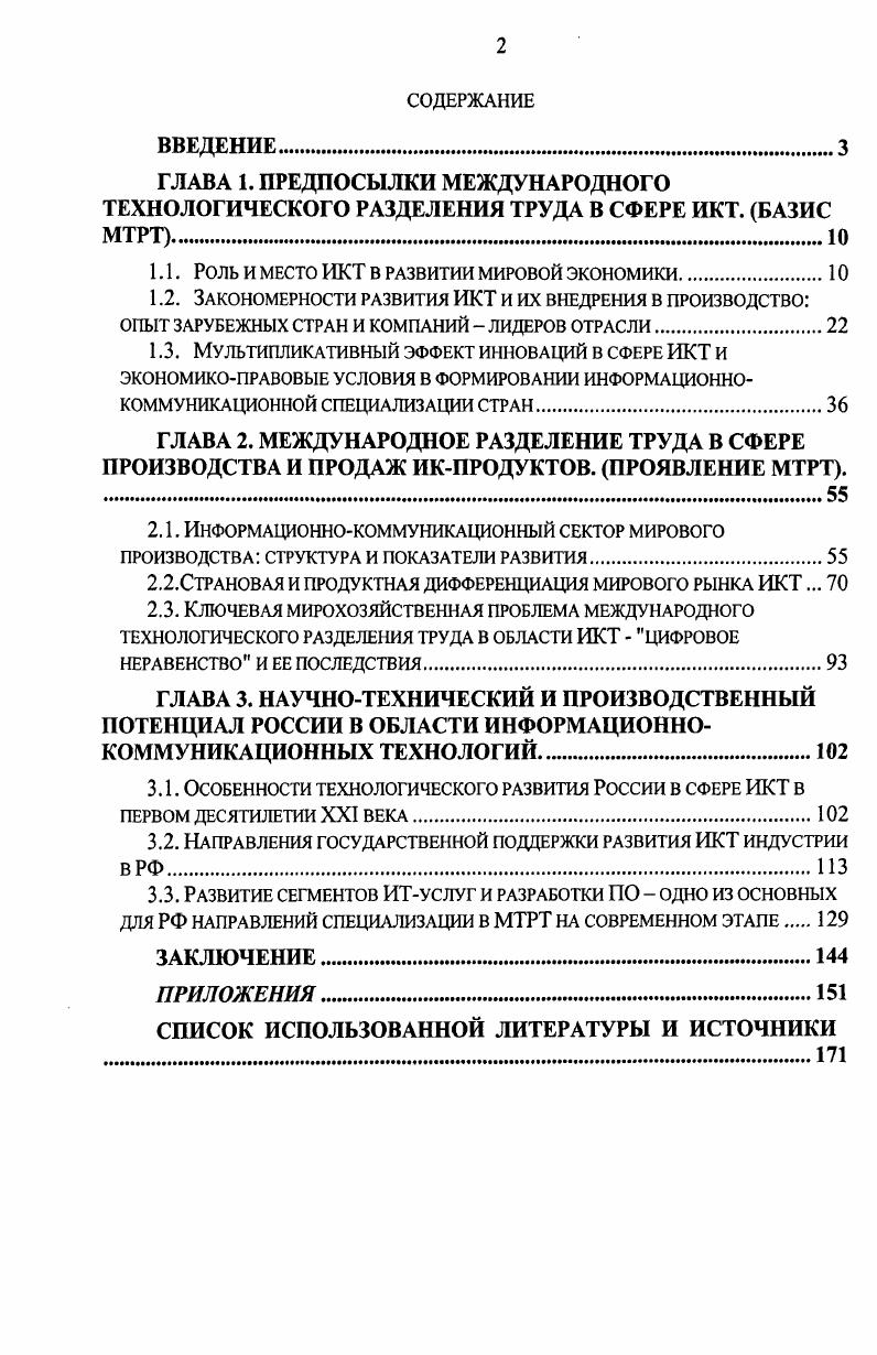 "1.1. Роль И МЕСТО ИКТ В РАЗВИТИИ МИРОВОЙ экономики.