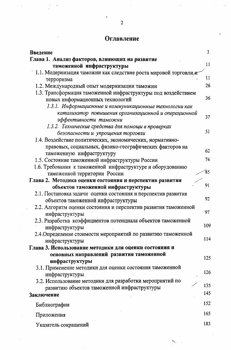 "Глава 1. Анализ факторов, влияющих на развитие