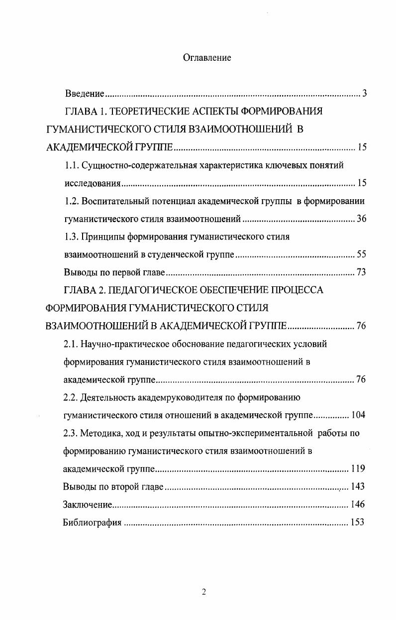"1.1. Сущностносодержательная характеристика ключевых понятий исследования.