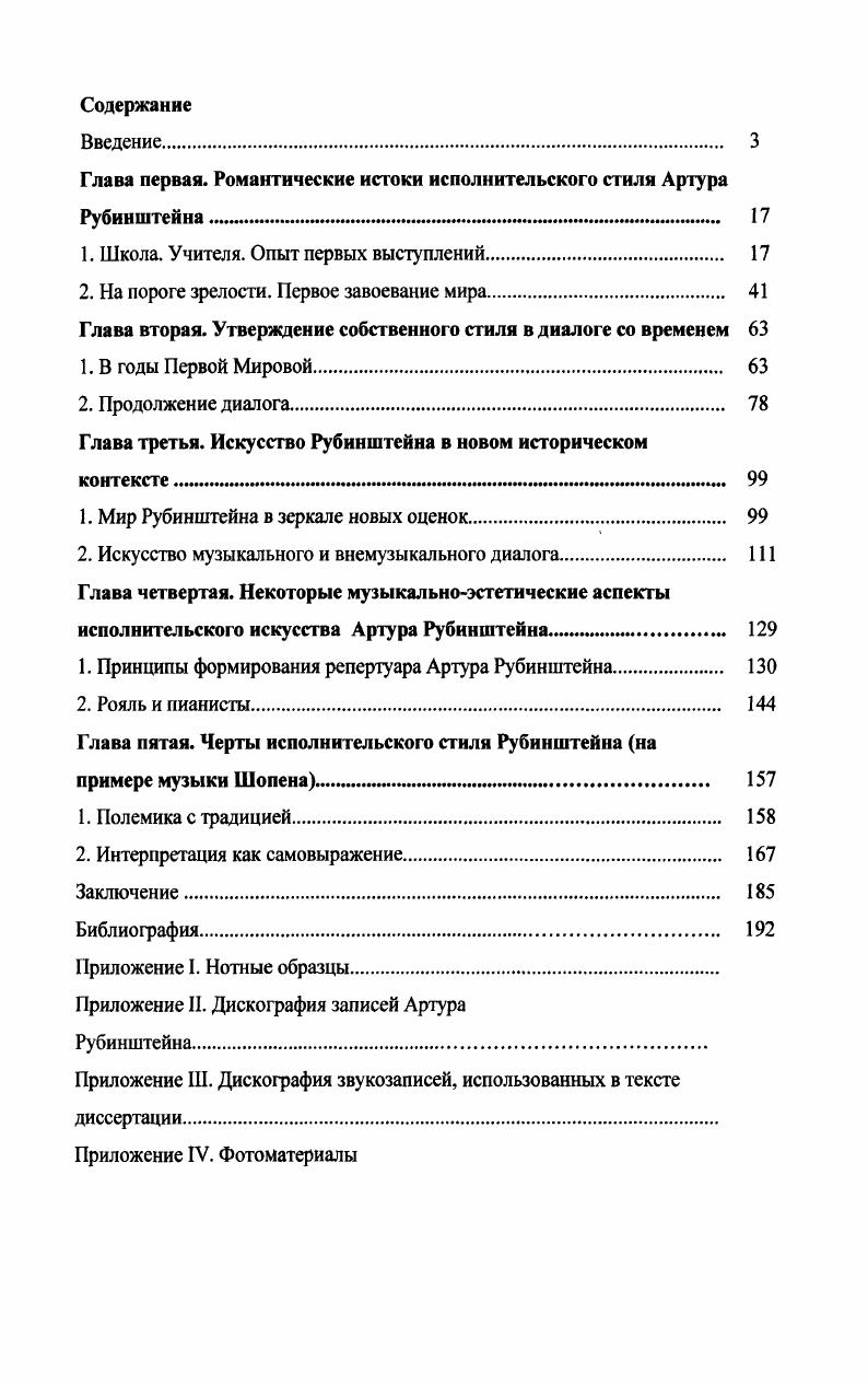 "Глава первая. Романтические истоки исполнительского стиля Артура Рубинштейна 