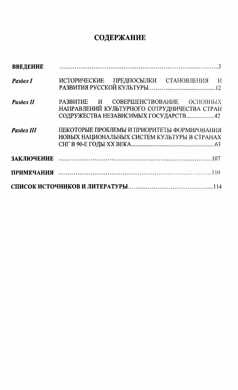 "ИСТОРИЧЕСКИЕ ПРЕДПОСЫЛКИ СТАНОВЛЕНИЯ И РАЗВИТИЯ РУССКОЙ КУЛЬТУРЫ.