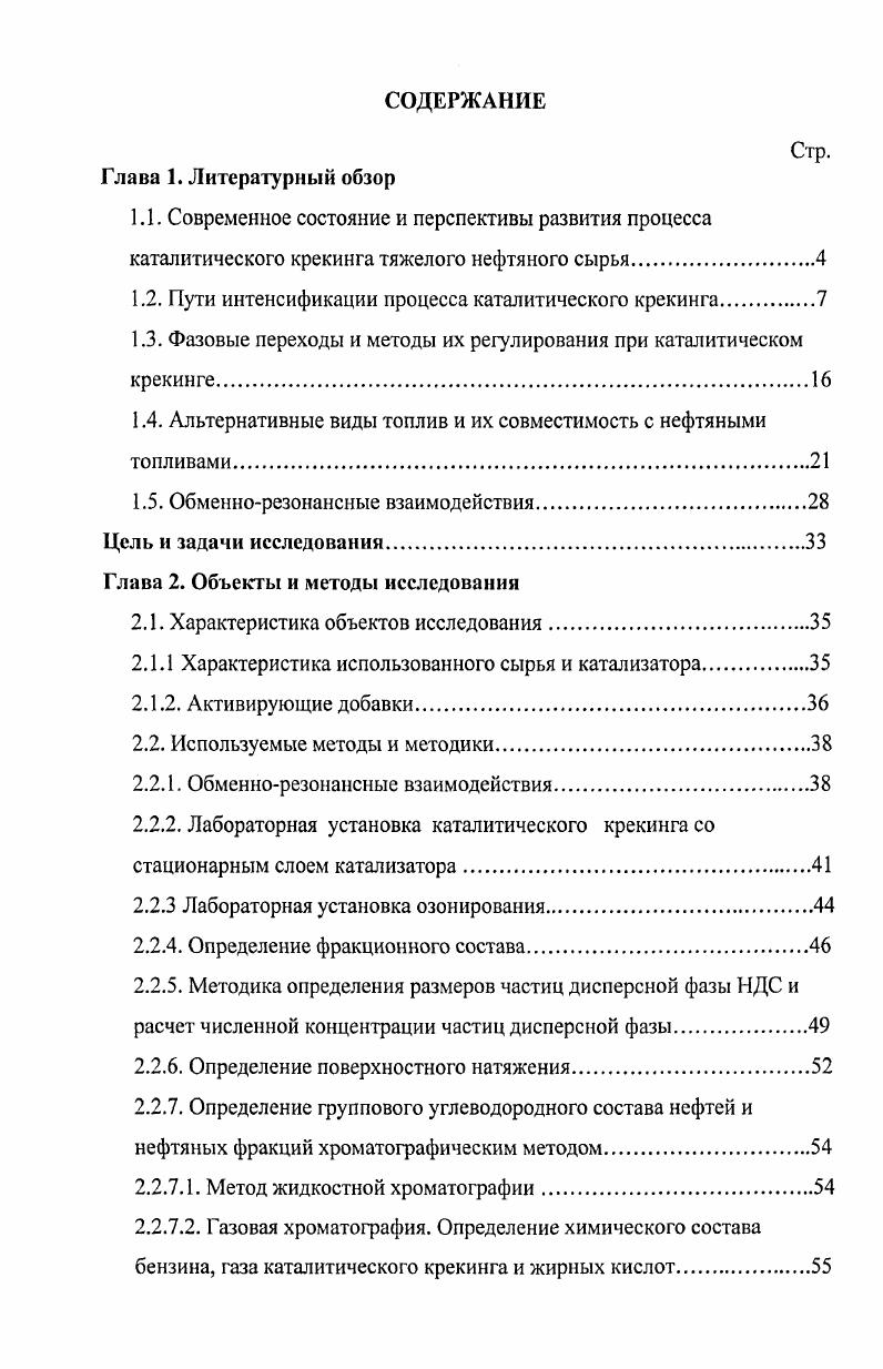 "1.2. Пути интенсификации процесса каталитического крекинга