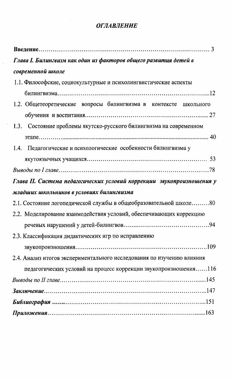 "Глава I. Билингвизм как один из факторов общего развития детей в современной школе