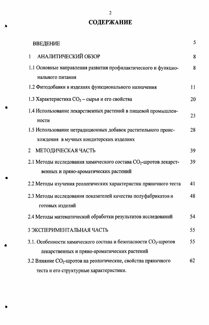 "1.1 Основные направления развития профилактического и функционального питания