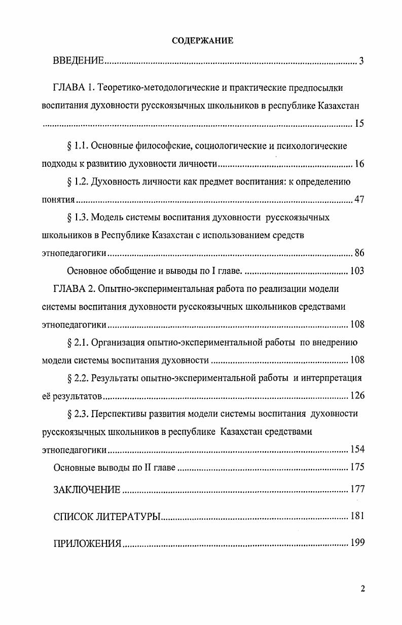 " 1.1. Основные философские, социологические и психологические