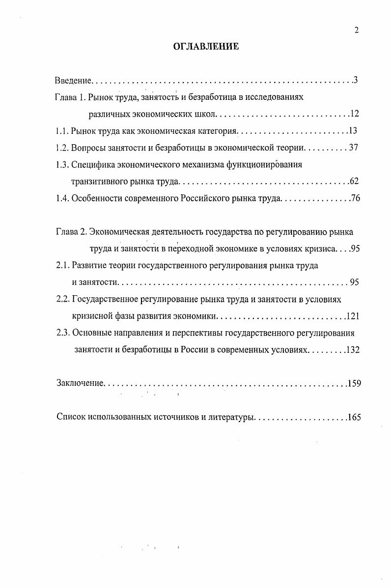 "Глава 1. Рынок труда, занятость и безработица в исследованиях