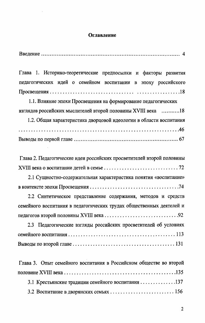 "1.2. Общая характеристика дворцовой идеологии в области воспитания
