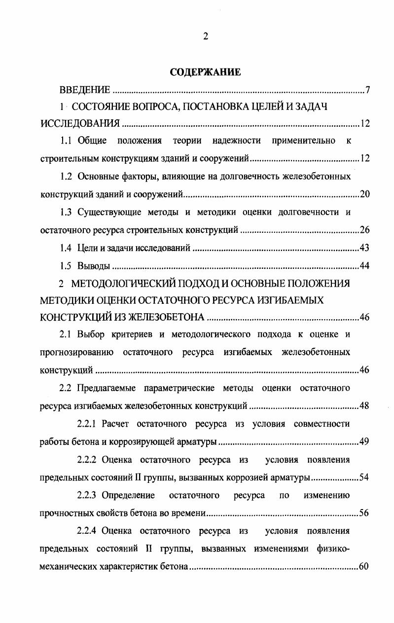 "1 СОСТОЯНИЕ ВОПРОСА, ПОСТАНОВКА ЦЕЛЕЙ И ЗАДАЧ ИССЛЕДОВАНИЯ