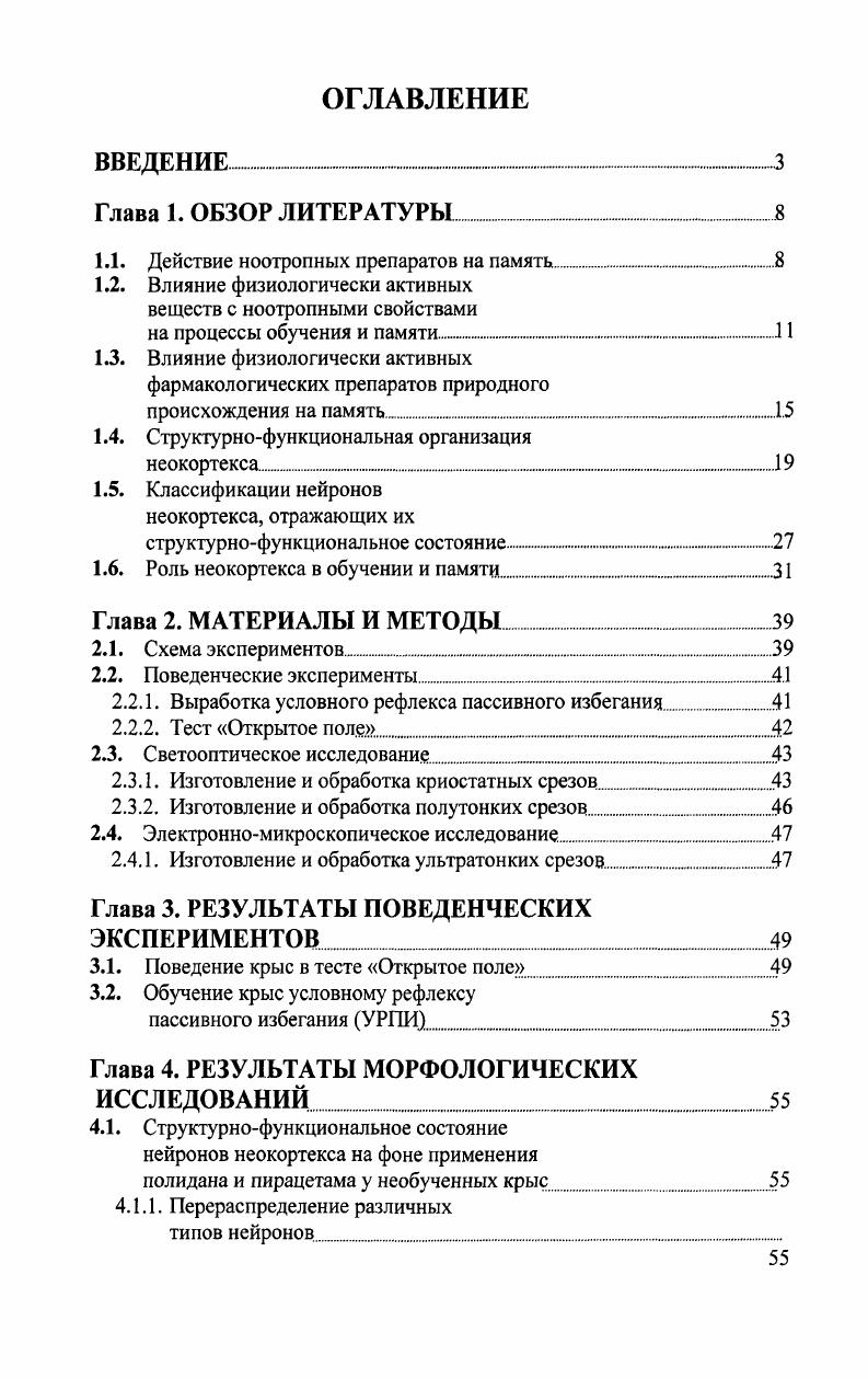 "1.1. Действие ноотропных препаратов на память