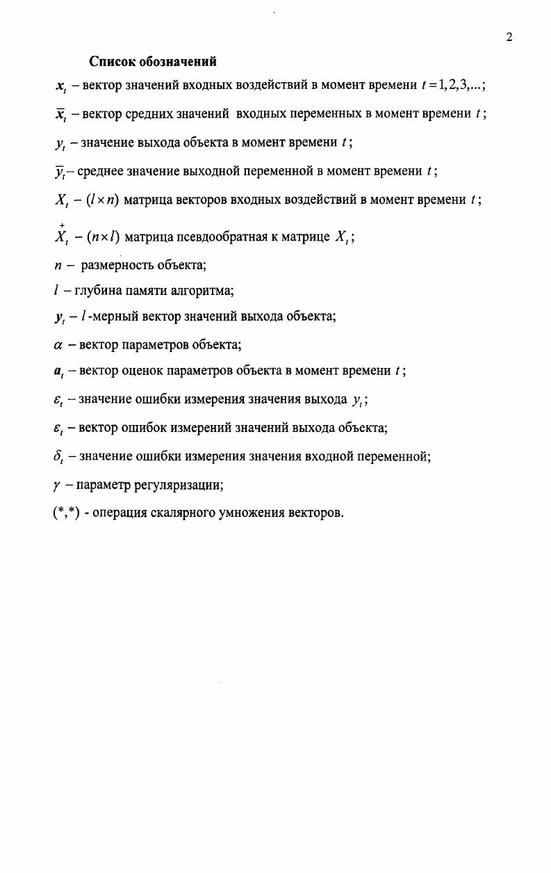 "1.2 Постановка задачи параметрической идентификации.