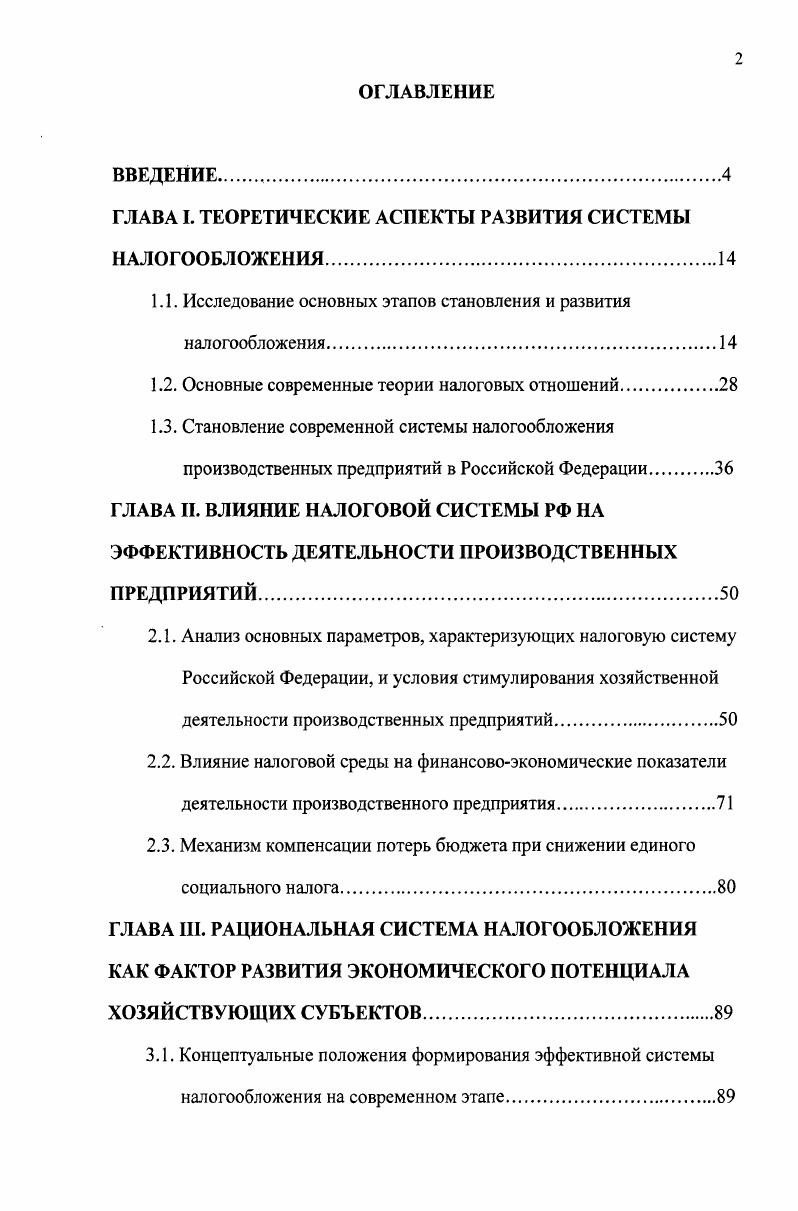 "ГЛАВА I. ТЕОРЕТИЧЕСКИЕ АСПЕКТЫ РАЗВИТИЯ СИСТЕМЫ НАЛОГООБЛОЖЕНИЯ.