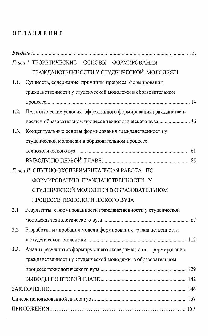 "Глава 1. ТЕОРЕТИЧЕСКИЕ ОСНОВЫ ФОРМИРОВАНИЯ