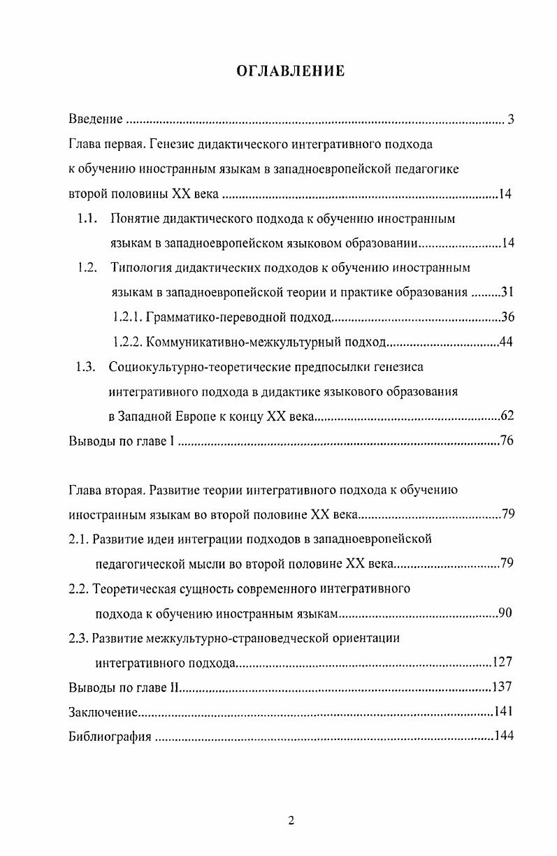"1Л. Понятие дидактического подхода к обучению иностранным