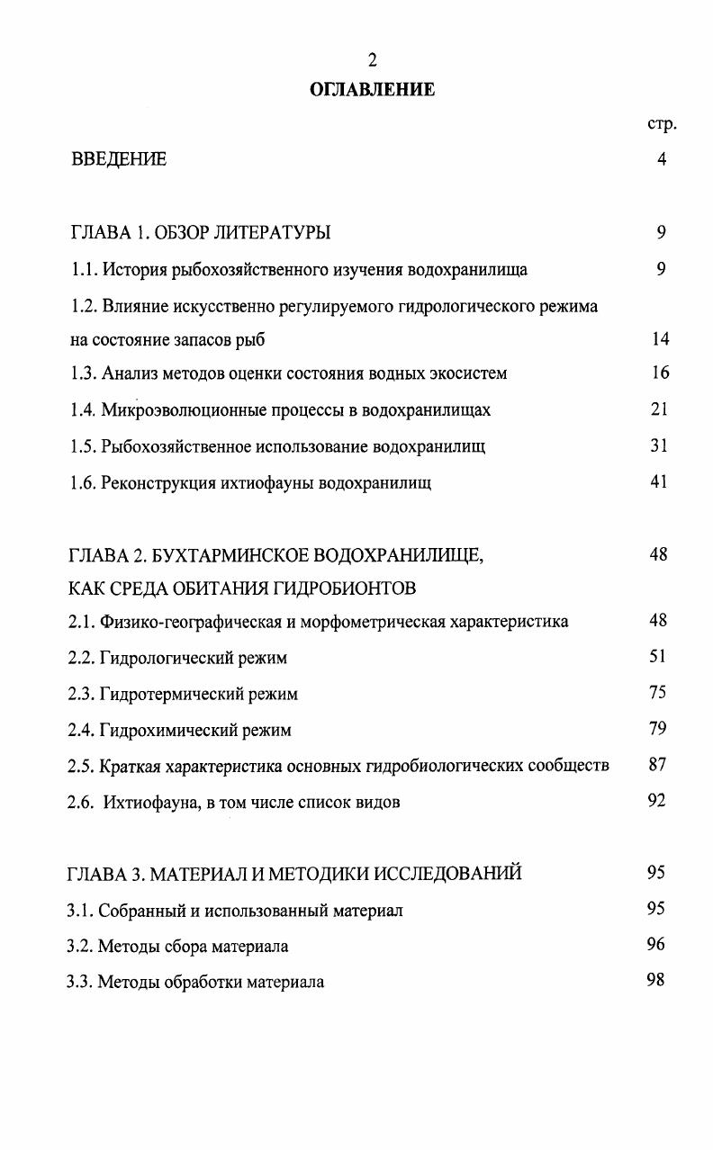 "1.1. История рыбохозяйственного изучения водохранилища 